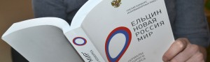 Сборник материалов Второго всероссийского конкурса «Борис Ельцин – Новая Россия – Мир»