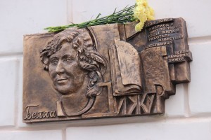 Открытие памятной доски Белле Дижур, матери Э. Неизестного в Екатеринбурге 09.04.2015