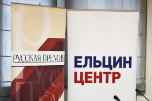 Объявление короткого списка Международного литературного конкурса «Русская Премия»-2014. 31.03.15