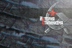 Книги и сборники материалов конференций проекта «История сталинизма»