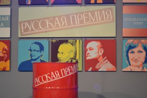 Х церемония награждения "Русской Премии"