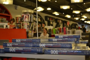 Презентация фотоальбома «90-е. Страна» в магазине «Москва»