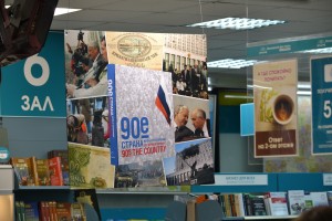 Презентация фотоальбома "90-е. Страна" в Московском Доме книги