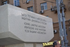 Шествие в память погибших защитников Белого дома