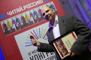Александр Ницберг на вручении переводческой премии  «Читай Россию»