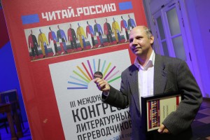 Александр Ницберг на вручении переводческой премии  «Читай Россию»