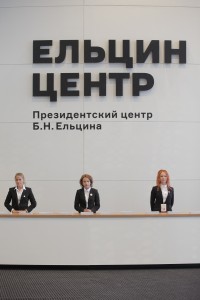 Церемония открытия Ельцин Центра в Екатеринбурге. Фойе Ельцин Центра