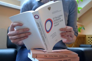 Борис Ельцин – Новая Россия – Мир