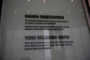 Экспозиция Музея Ельцин Центра