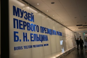Экспозиция Музея Ельцин Центра. Вход в музей