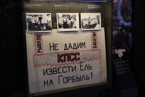 Экспозиция Музея Ельцин Центра