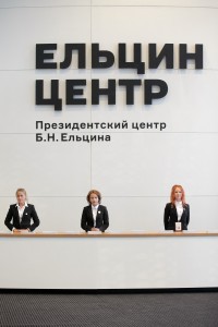 Церемония открытия Ельцин Центра в Екатеринбурге. Фойе Ельцин Центра