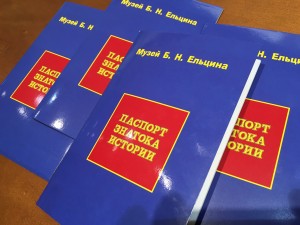 Паспорт знатока истории