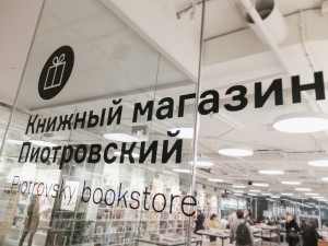 ​На лекции Бориса Куприянова в магазине Пиотровский, Ельцин Центр, Екатеринбург