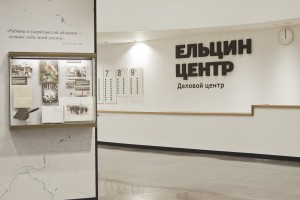 День Конституции в Ельцин Центре в Екатеринбурге