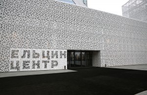 Здание Президентского центра Бориса Ельцина в Екатеринбурге