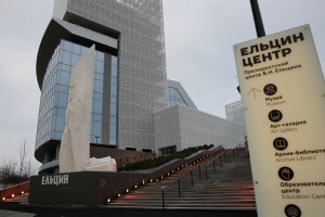 Здание Президентского центра Бориса Ельцина в Екатеринбурге