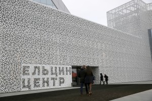 Здание Президентского центра Бориса Ельцина в Екатеринбурге