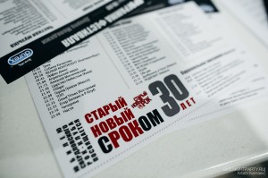 Старый Новый Рок 2016