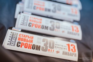 Старый Новый Рок 2016