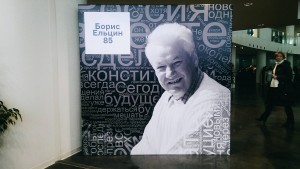 Ельцин Центр. 85-летие Бориса Ельцина