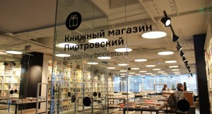 Книжный магазин "Пиотровский"