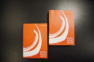 Книга Алексея Цветкова «Маркс, Маркс, левой!»