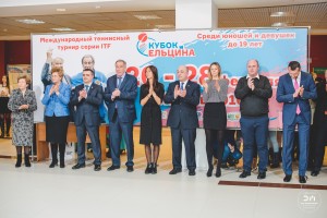 Международный теннисный турнир «Кубок Ельцина 2016»