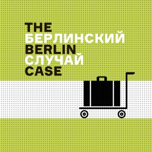 фичер берлин