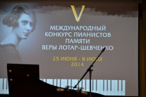 V Международный конкурс пианистов Лотар-Шевченко. Июль 2014 года