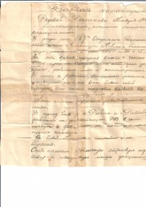 Боевая характеристика Пекарской (Талановой) Клавдии Федоровны (стр. 1)