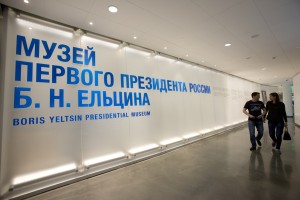 BORIS YELTSIN PRESIDENTIAL MUSEUM