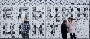 Здание Ельцин Центра в Екатеринбурге