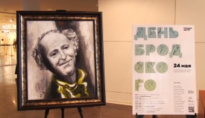 День Иосифа Бродского в Ельцин Центре