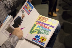 Конференция «Президентство в России» 