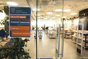 Лекция Алексея Савватеева в Ельцин Центре