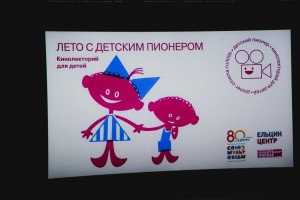 День рождения «Союзмультфильма» в Ельцин Центре