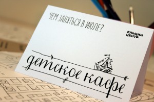 Детское кафе