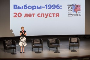 Дискуссия «Президентские выборы-1996: победа или поражение?»