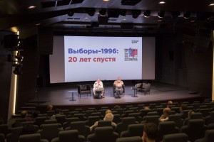 Дискуссия «Президентские выборы-1996: победа или поражение?»