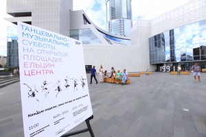 Уроки «ТанцТеатра» на открытой площадке у Ельцин Центра