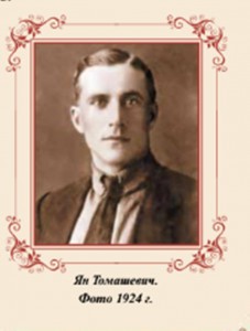 Ян Томашевич Дроздзевич. Расстрелян в октябре 1938 года. Табличка «Последнего адреса» установлена в Екатеринбурге по адресу улица Челюскинцев, 1