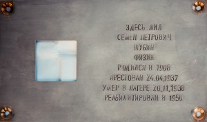 «Последний адрес» в Екатеринбурге