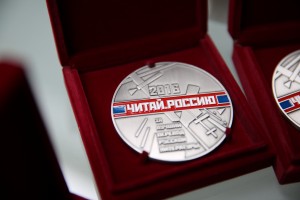 Медали премии Читай Россию/Read Russia 2016