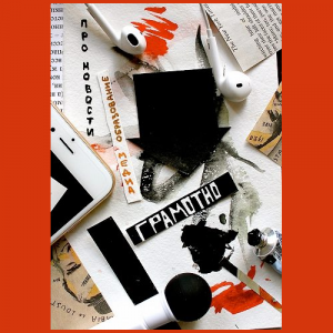 Школа по медиаграмотности