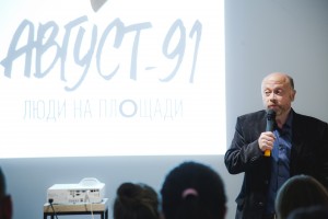 Дмитрий Травин. Публичная дискуссия «Тревожный август 91-го. Надежды и итоги»