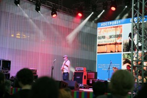 Фестиваль «Остров 1991» в Москве