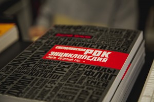 День Ильи Кормильцева в Ельцин Центре