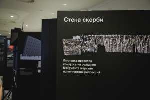  Выставка «Стена скорби»