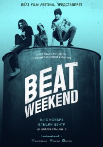 Beat Weekend в Екатеринбурге. Афиша